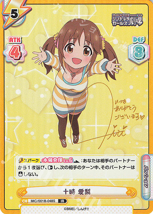 IR 十時 愛梨(サイン入り) | 買取 | アイドルマスターシンデレラガールズ劇場 | Reバース for you