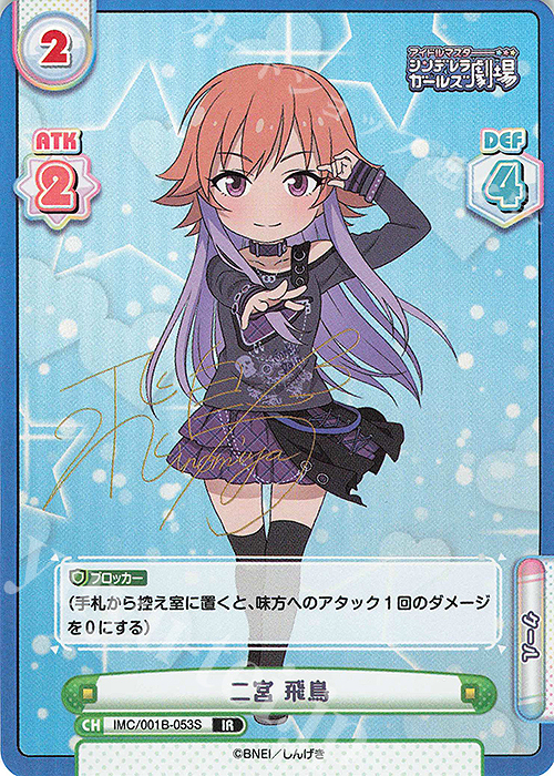 IR 二宮 飛鳥(サイン入り) | 販売 | アイドルマスターシンデレラガールズ劇場 | Reバース for you