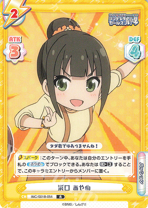 R 浜口 あやめ | 販売 | アイドルマスターシンデレラガールズ劇場 | Reバース for you