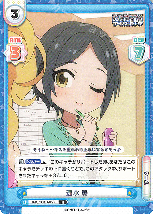R 速水 奏 | 販売 | アイドルマスターシンデレラガールズ劇場 | Reバース for you