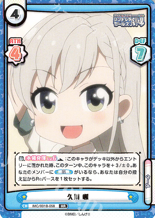 【傷】 HR 久川 颯(箔押し入り) | 販売 | アイドルマスターシンデレラガールズ劇場 | Reバース for you