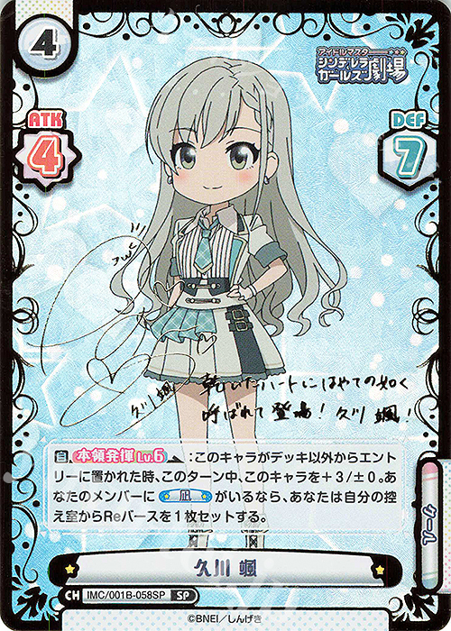 SP 久川 颯(サイン入り) | 買取 | アイドルマスターシンデレラガールズ劇場 | Reバース for you