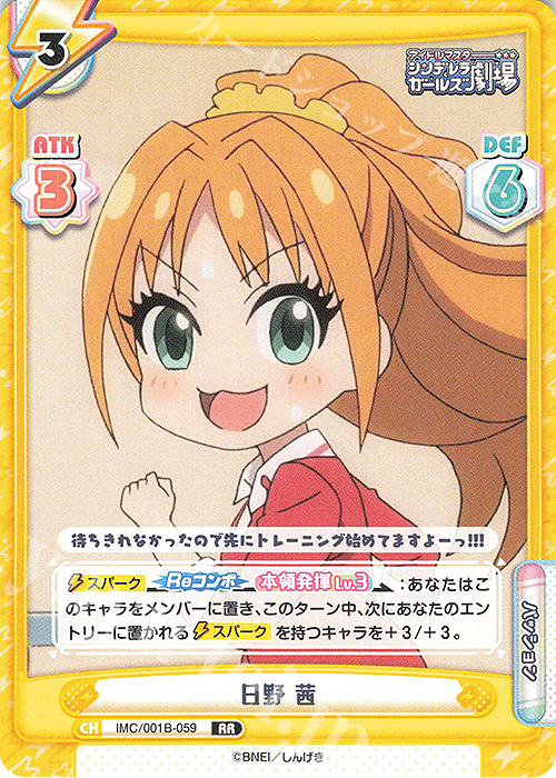 【傷】 RR 日野 茜 | 販売 | アイドルマスターシンデレラガールズ劇場 | Reバース for you