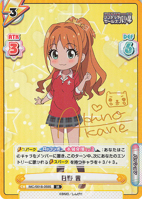 【傷】 IR 日野 茜(サイン入り) | 販売 | アイドルマスターシンデレラガールズ劇場 | Reバース for you