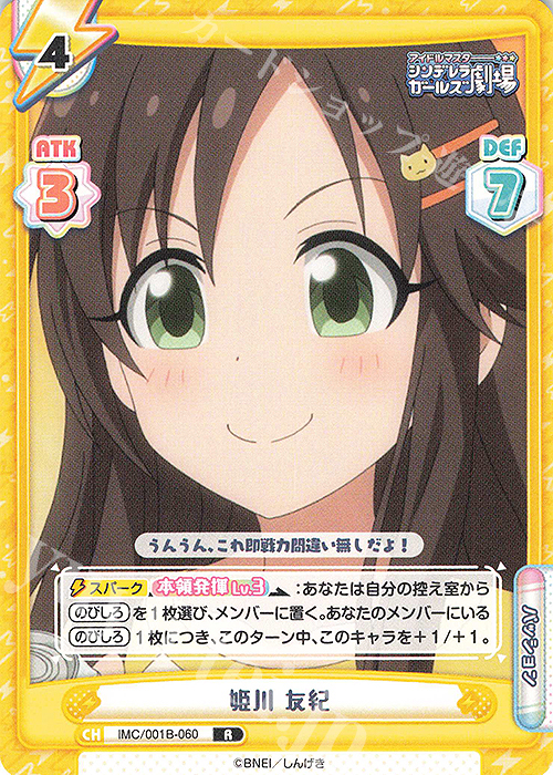 R 姫川 友紀 | 販売 | アイドルマスターシンデレラガールズ劇場 | Reバース for you