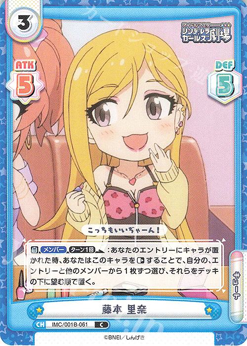 C 藤本 里奈 | 販売 | アイドルマスターシンデレラガールズ劇場 | Reバース for you