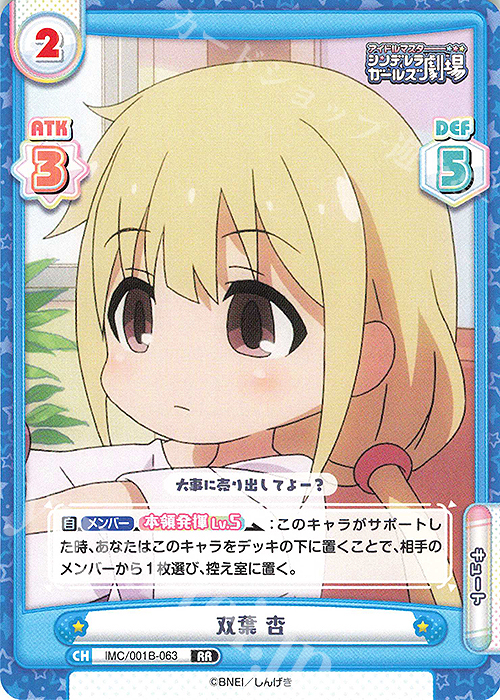 RR 双葉 杏 | 販売 | アイドルマスターシンデレラガールズ劇場 | Reバース for you