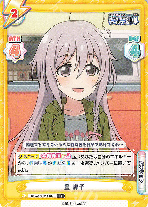R 星 輝子 販売 | アイドルマスターシンデレラガールズ劇場 | Re