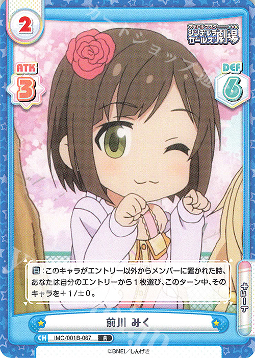 R 前川 みく | 販売 | アイドルマスターシンデレラガールズ劇場 | Reバース for you