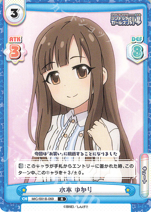 R 水本 ゆかり | 販売 | アイドルマスターシンデレラガールズ劇場 | Reバース for you