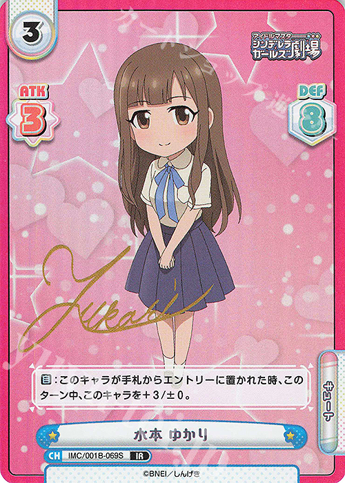 【傷】 IR 水本 ゆかり(サイン入り) | 販売 | アイドルマスターシンデレラガールズ劇場 | Reバース for you