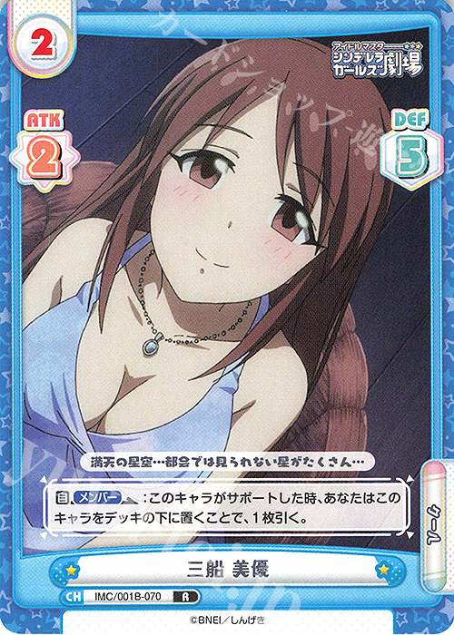 R 三船 美優 | 販売 | アイドルマスターシンデレラガールズ劇場 | Reバース for you