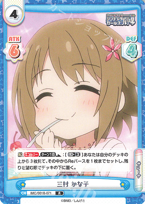 R 三村 かな子 | 販売 | アイドルマスターシンデレラガールズ劇場 | Reバース for you