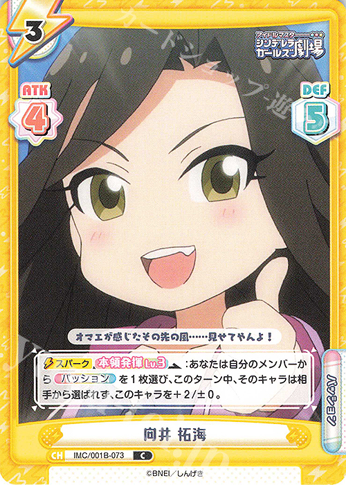 C 向井 拓海 | 販売 | アイドルマスターシンデレラガールズ劇場 | Reバース for you