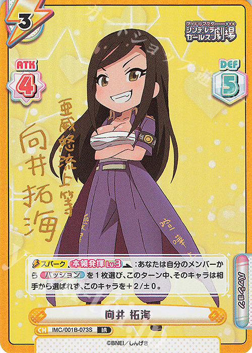【傷】 IR 向井 拓海(サイン入り) | 販売 | アイドルマスターシンデレラガールズ劇場 | Reバース for you