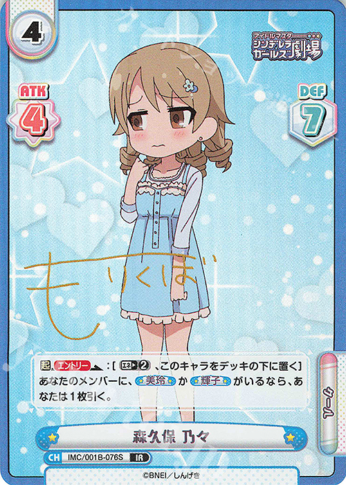 IR 森久保 乃々(サイン入り) | 買取 | アイドルマスターシンデレラガールズ劇場 | Reバース for you