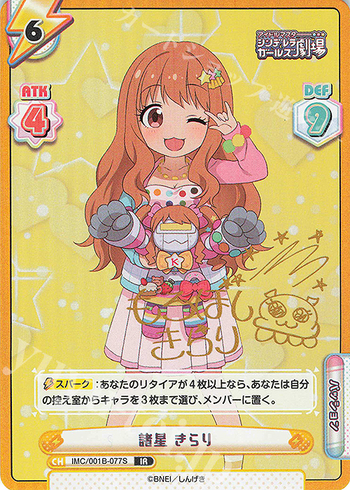IR 諸星 きらり(サイン入り) | 買取 | アイドルマスターシンデレラガールズ劇場 | Reバース for you
