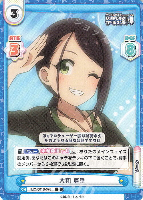 【傷】 R 大和 亜季 | 販売 | アイドルマスターシンデレラガールズ劇場 | Reバース for you