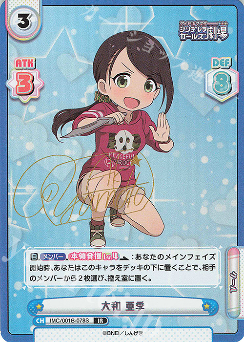 IR 大和 亜季(サイン入り) | 買取 | アイドルマスターシンデレラガールズ劇場 | Reバース for you