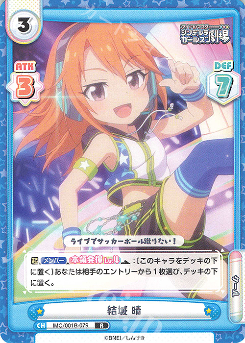 R 結城 晴 | 販売 | アイドルマスターシンデレラガールズ劇場 | Reバース for you