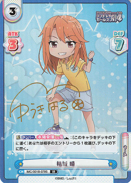 【傷】 IR 結城 晴(サイン入り) | 販売 | アイドルマスターシンデレラガールズ劇場 | Reバース for you