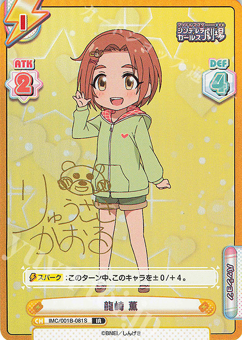 【傷】 IR 龍崎 薫(サイン入り) | 販売 | アイドルマスターシンデレラガールズ劇場 | Reバース for you