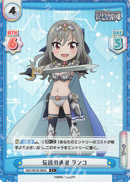 C+ 伝説の勇者 ランコ | 買取 | アイドルマスターシンデレラガールズ劇場 | Reバース for you
