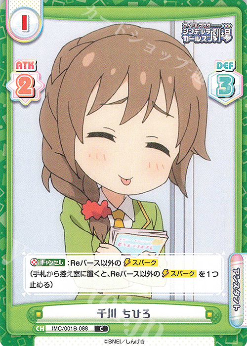 C 千川 ちひろ | 販売 | アイドルマスターシンデレラガールズ劇場 | Reバース for you