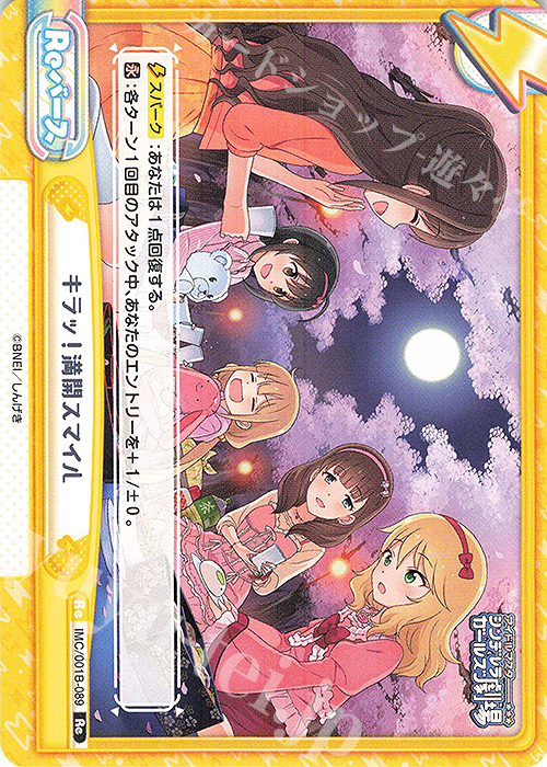 【傷】 Re キラッ！満開スマイル | 販売 | アイドルマスターシンデレラガールズ劇場 | Reバース for you