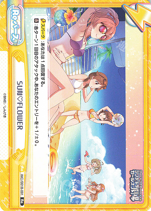 【傷】 Re SUN FLOWER | 販売 | アイドルマスターシンデレラガールズ劇場 | Reバース for you