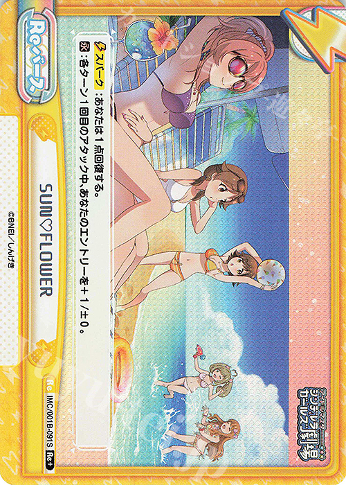 Re+ SUN FLOWER | 買取 | アイドルマスターシンデレラガールズ劇場 | Reバース for you