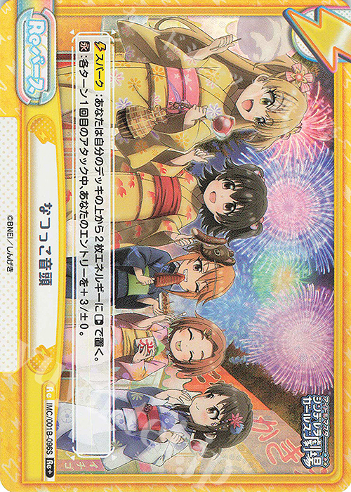 Re+ なつっこ音頭 | 買取 | アイドルマスターシンデレラガールズ劇場 | Reバース for you