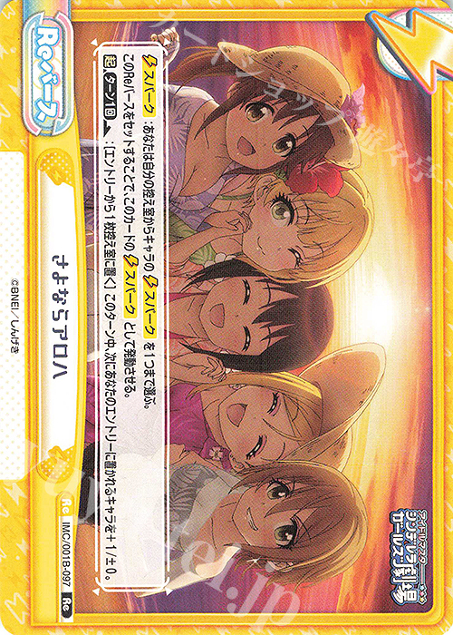 Re さよならアロハ | 販売 | アイドルマスターシンデレラガールズ劇場 | Reバース for you