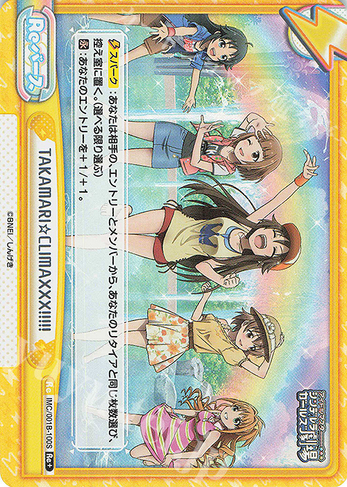 Re+ TAKAMARI☆CLIMAXXX!!!!! | 買取 | アイドルマスターシンデレラガールズ劇場 | Reバース for you