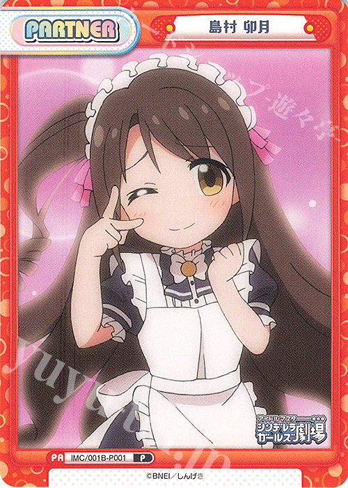 P 島村 卯月 | 買取 | アイドルマスターシンデレラガールズ劇場 | Reバース for you