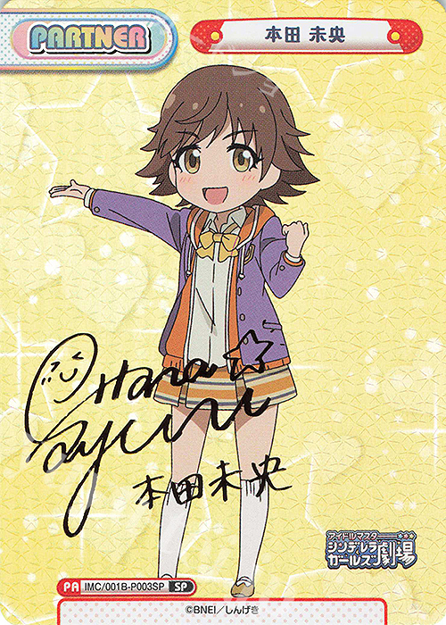 SP 本田 未央(サイン入り) | 買取 | アイドルマスターシンデレラガールズ劇場 | Reバース for you