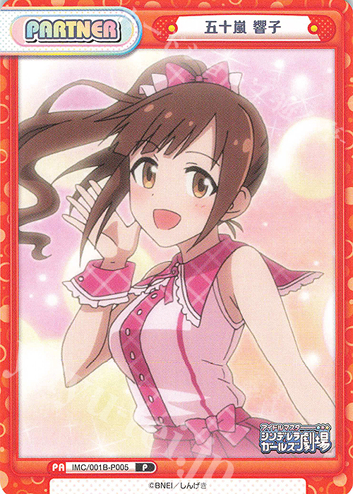 P 五十嵐 響子 | 買取 | アイドルマスターシンデレラガールズ劇場 | Reバース for you