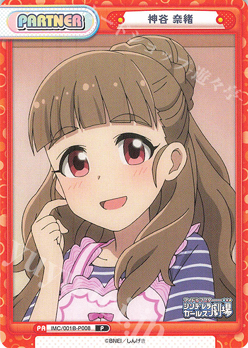 P 神谷 奈緒 | 買取 | アイドルマスターシンデレラガールズ劇場 | Reバース for you