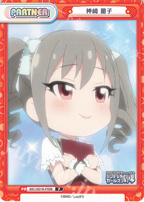P 神崎 蘭子 | 買取 | アイドルマスターシンデレラガールズ劇場 | Reバース for you