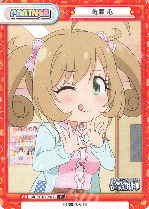 P 佐藤 心 | 買取 | アイドルマスターシンデレラガールズ劇場 | Reバース for you