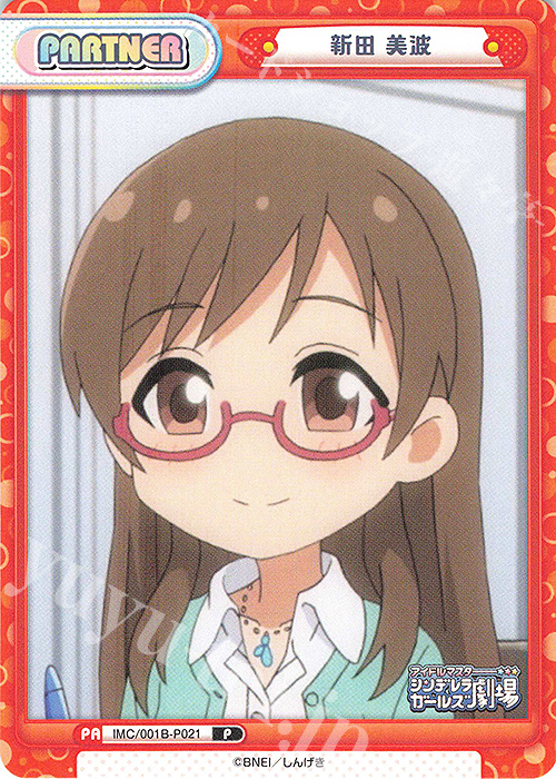 P 新田 美波 | 買取 | アイドルマスターシンデレラガールズ劇場 | Reバース for you