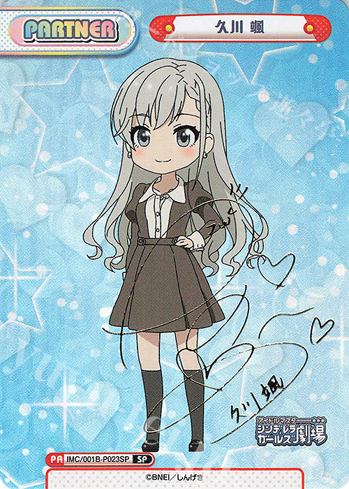 SP 久川 颯(サイン入り) | 買取 | アイドルマスターシンデレラガールズ劇場 | Reバース for you