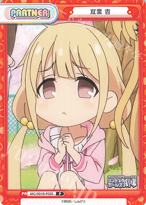P 双葉 杏 | 買取 | アイドルマスターシンデレラガールズ劇場 | Reバース for you