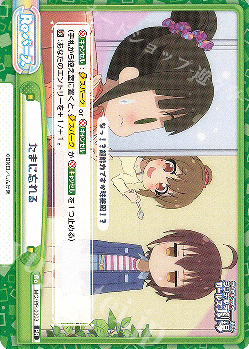 【傷】 PR たまに忘れる | 販売 | アイドルマスターシンデレラガールズ劇場 | Reバース for you