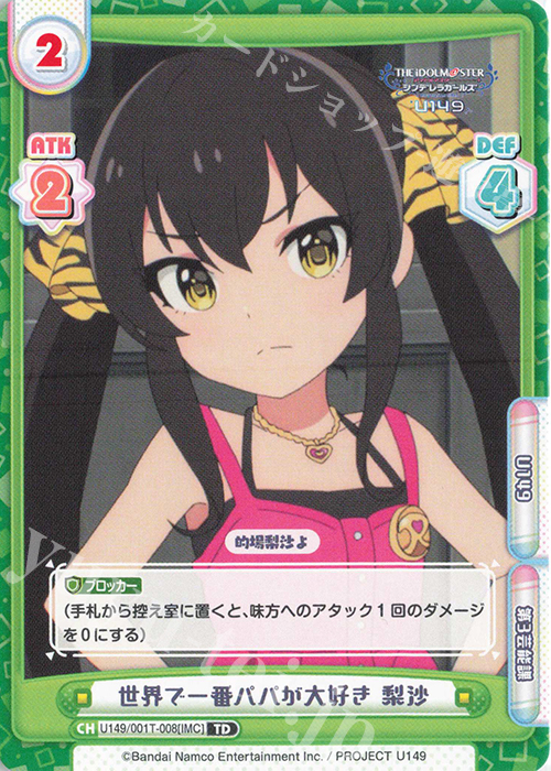 TD 世界で一番パパが大好き 梨沙 | 販売 | TVアニメ「アイドルマスター シンデレラガールズ U149」 | Reバース for you