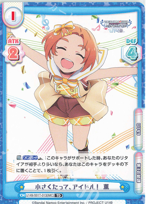 TD 小さくたって、アイドル！ 薫 | 販売 | TVアニメ「アイドルマスター シンデレラガールズ U149」 | Reバース for you