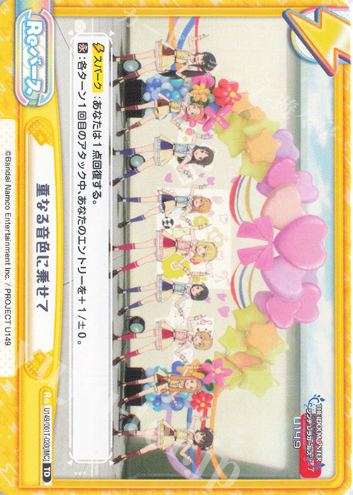 TD 重なる音色に乗せて | 販売 | TVアニメ「アイドルマスター シンデレラガールズ U149」 | Reバース for you