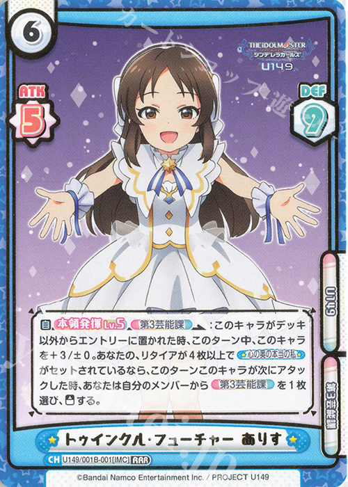 【傷】 RRR トゥインクル・フューチャー ありす（箔押し入り） | 販売 | TVアニメ「アイドルマスター シンデレラガールズ U149」 | Reバース for you