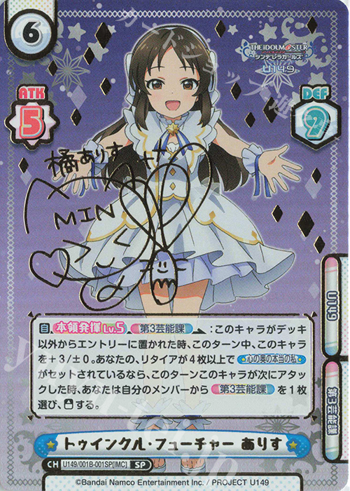 SP トゥインクル・フューチャー ありす（サイン入り） | 販売 | TVアニメ「アイドルマスター シンデレラガールズ U149」 | Reバース for you