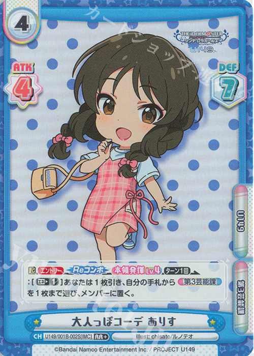 RR+ 大人っぽコーデ ありす | 販売 | TVアニメ「アイドルマスター シンデレラガールズ U149」 | Reバース for you